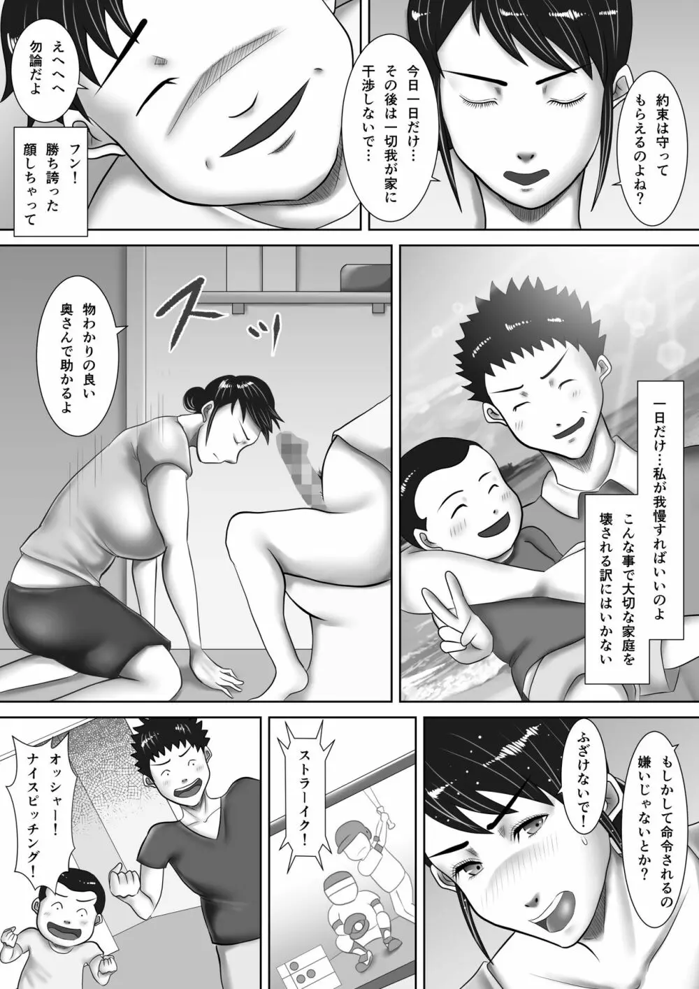 自宅で寝取られた勝気な人妻 ～家族に隠れて隣人に調教される女～ Page.7