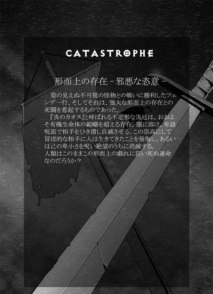 CATASTROPHE12 姫&巫女服編 Page.16