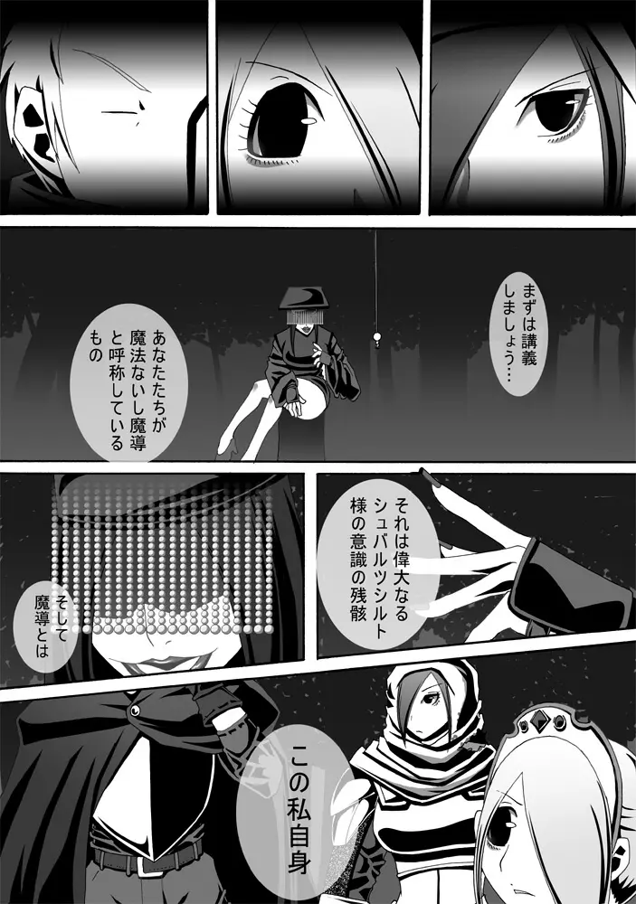 CATASTROPHE12 姫&巫女服編 Page.20