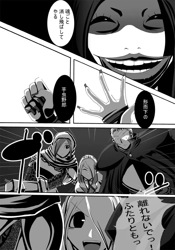 CATASTROPHE12 姫&巫女服編 Page.24