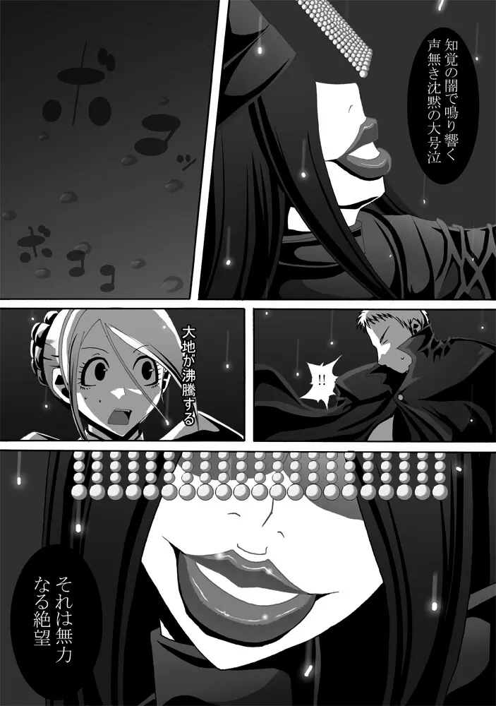 CATASTROPHE12 姫&巫女服編 Page.26