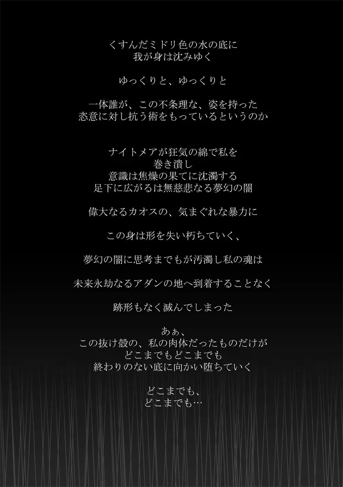 CATASTROPHE12 姫&巫女服編 Page.3