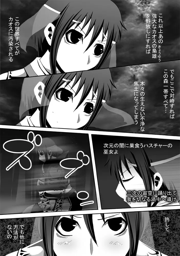 CATASTROPHE12 姫&巫女服編 Page.31