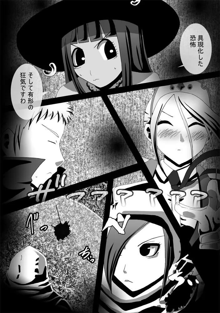 CATASTROPHE12 姫&巫女服編 Page.6