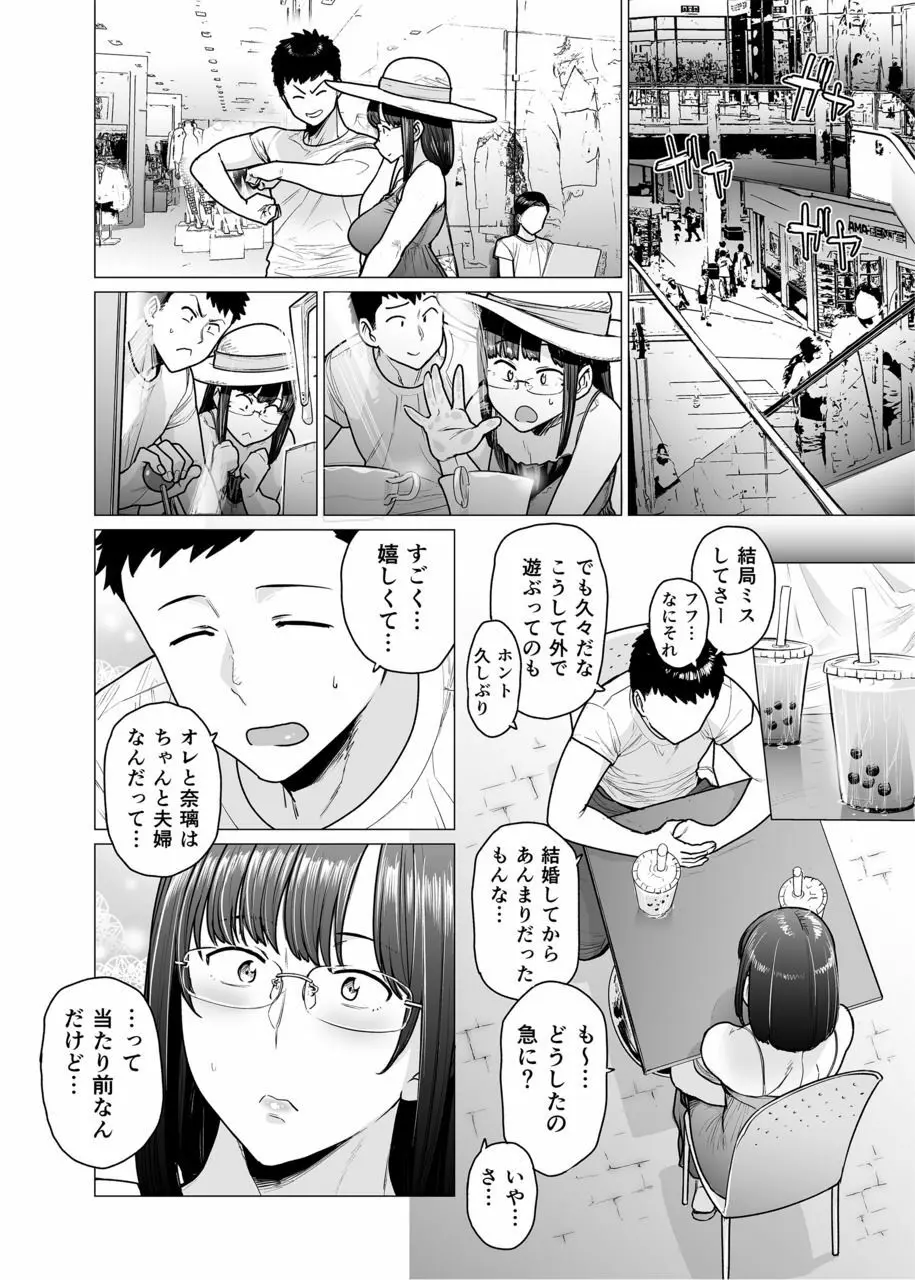 染女ラレ 第六話 女挫ワリ Page.4