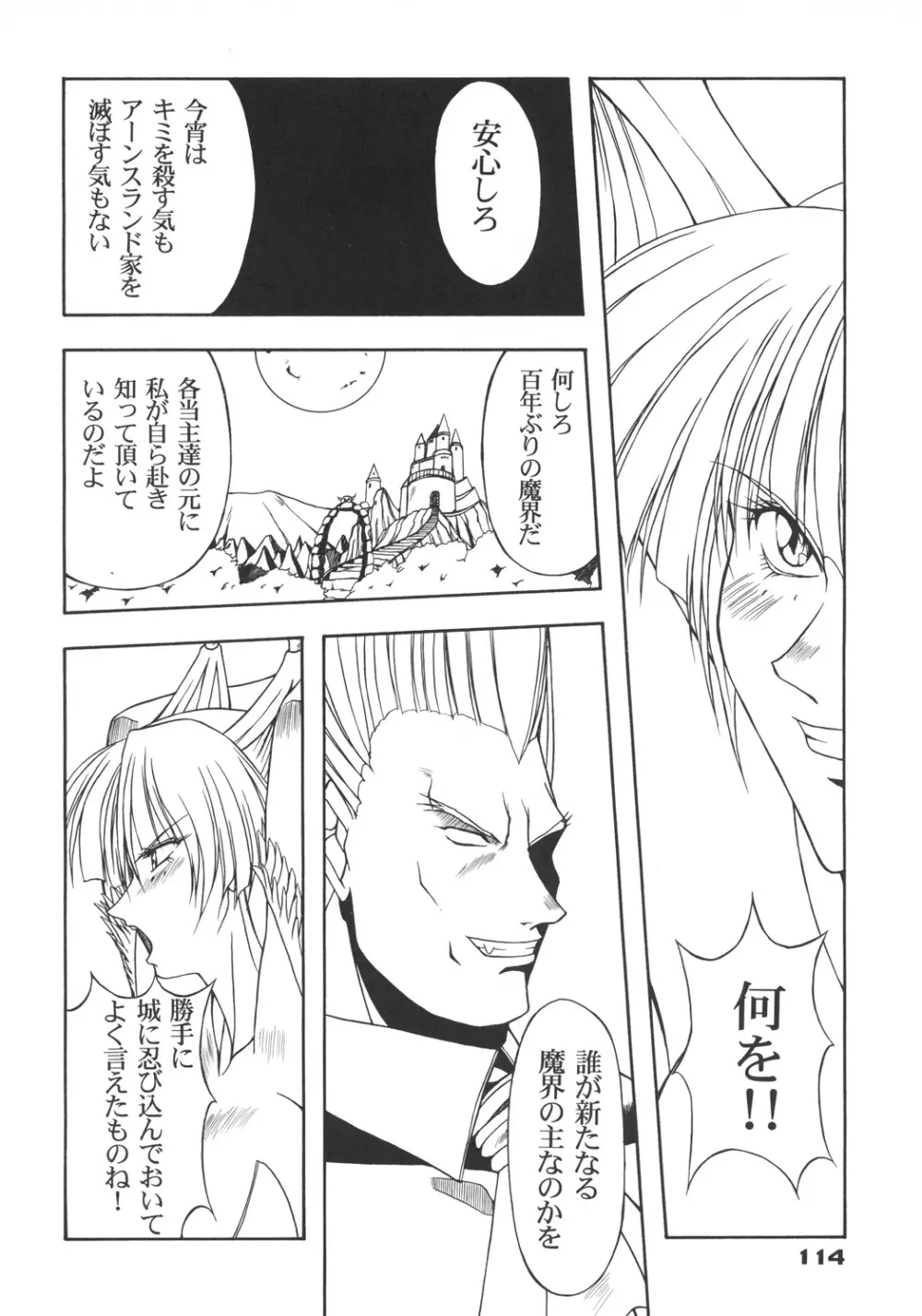 井上光太郎個人作品集95→99 SPECIAL EDITION Page.113