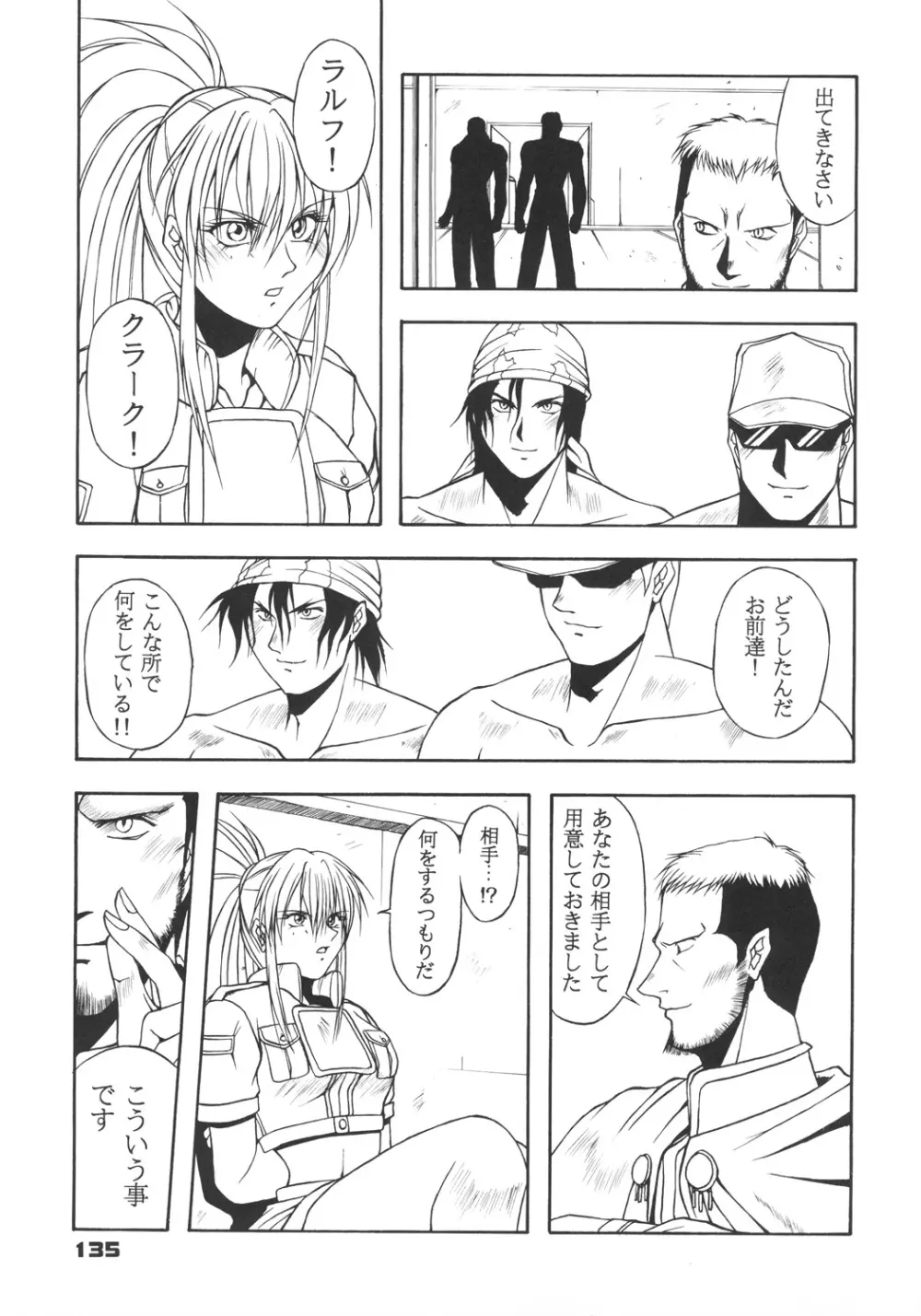 井上光太郎個人作品集95→99 SPECIAL EDITION Page.134