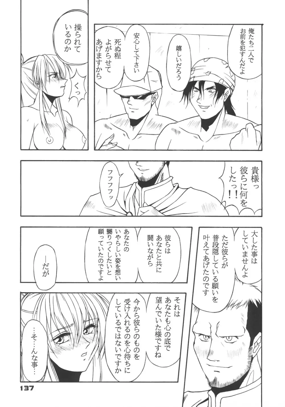 井上光太郎個人作品集95→99 SPECIAL EDITION Page.136