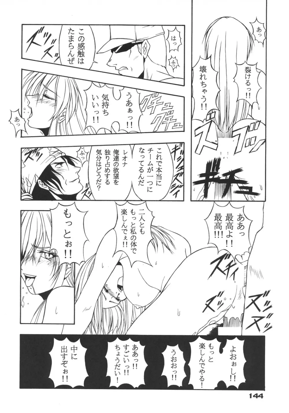 井上光太郎個人作品集95→99 SPECIAL EDITION Page.143