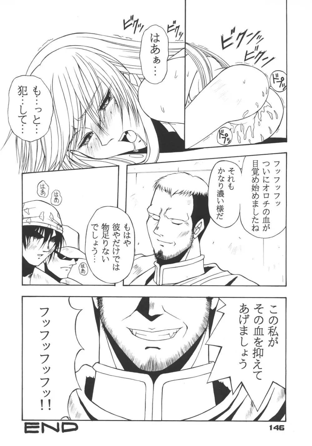 井上光太郎個人作品集95→99 SPECIAL EDITION Page.145