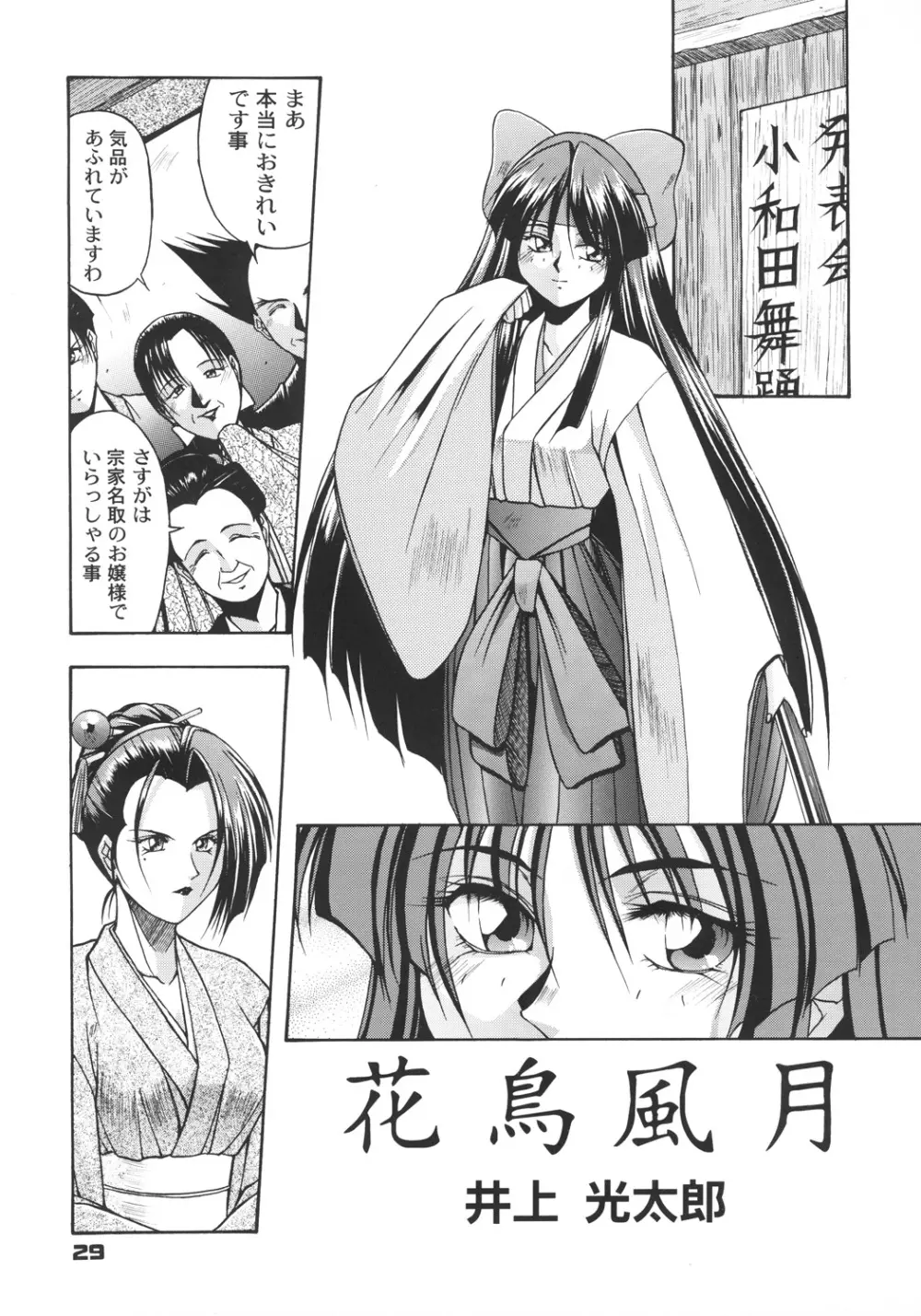 井上光太郎個人作品集95→99 SPECIAL EDITION Page.28