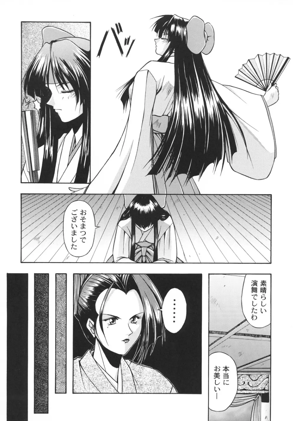 井上光太郎個人作品集95→99 SPECIAL EDITION Page.29