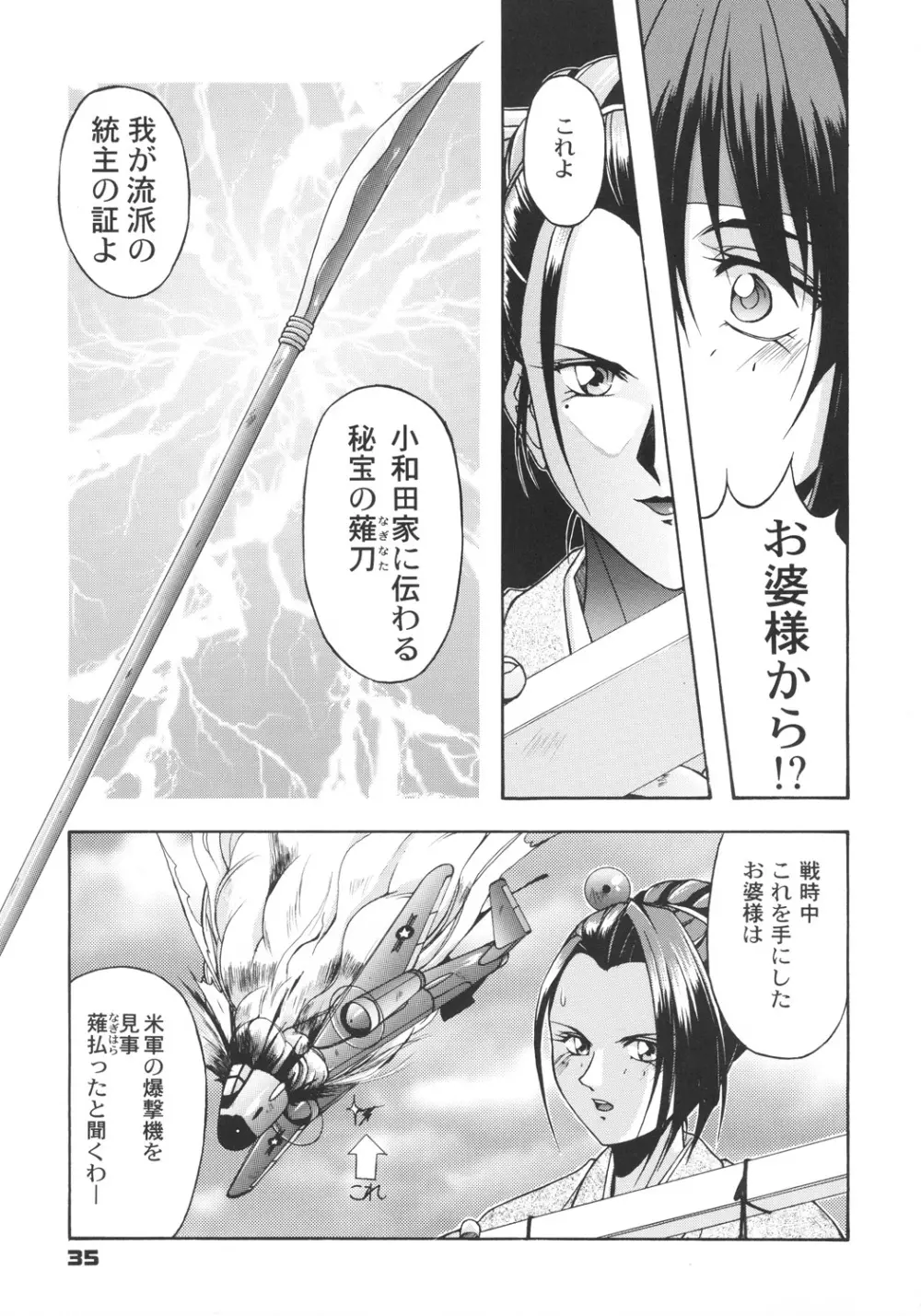 井上光太郎個人作品集95→99 SPECIAL EDITION Page.34