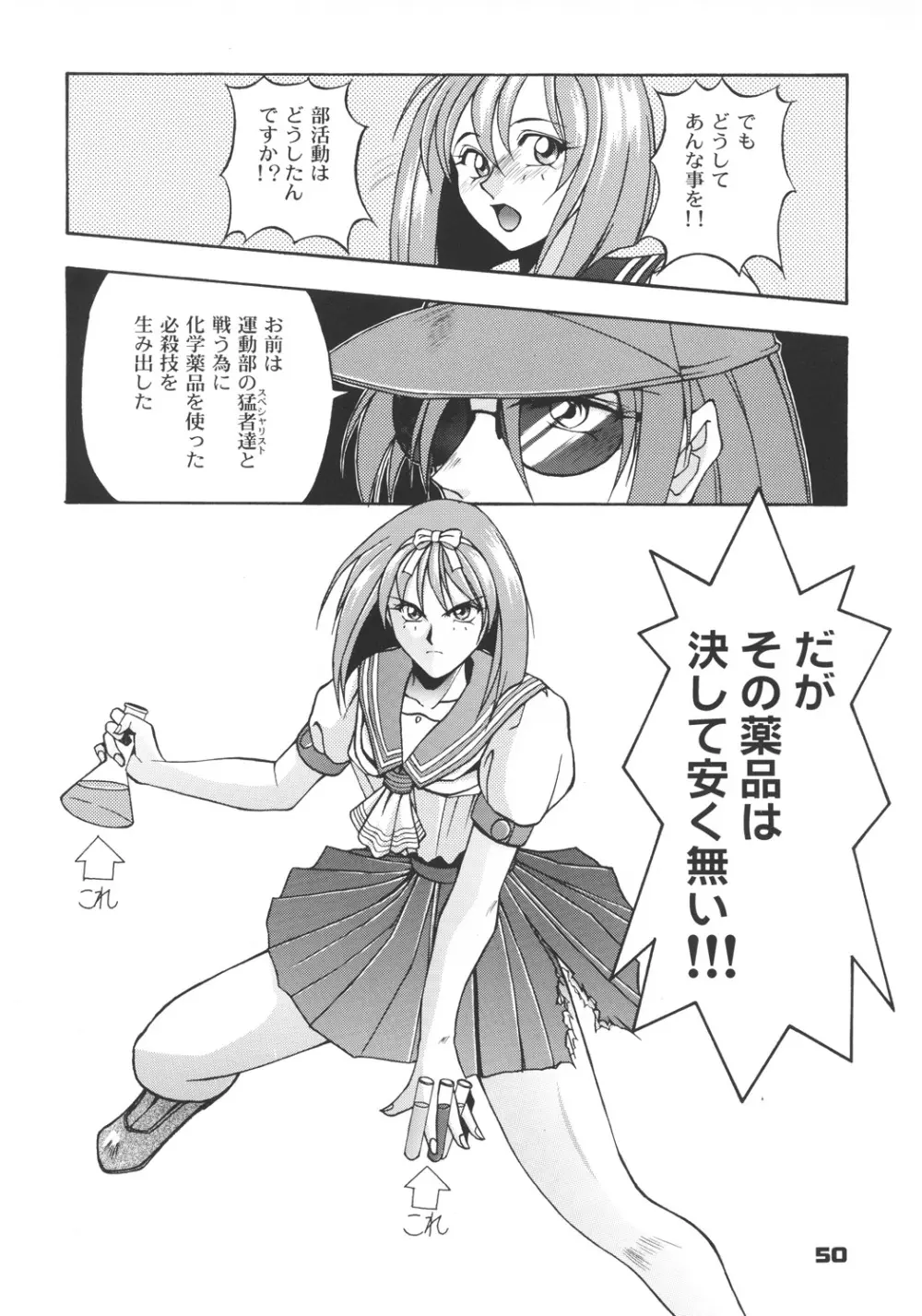 井上光太郎個人作品集95→99 SPECIAL EDITION Page.49