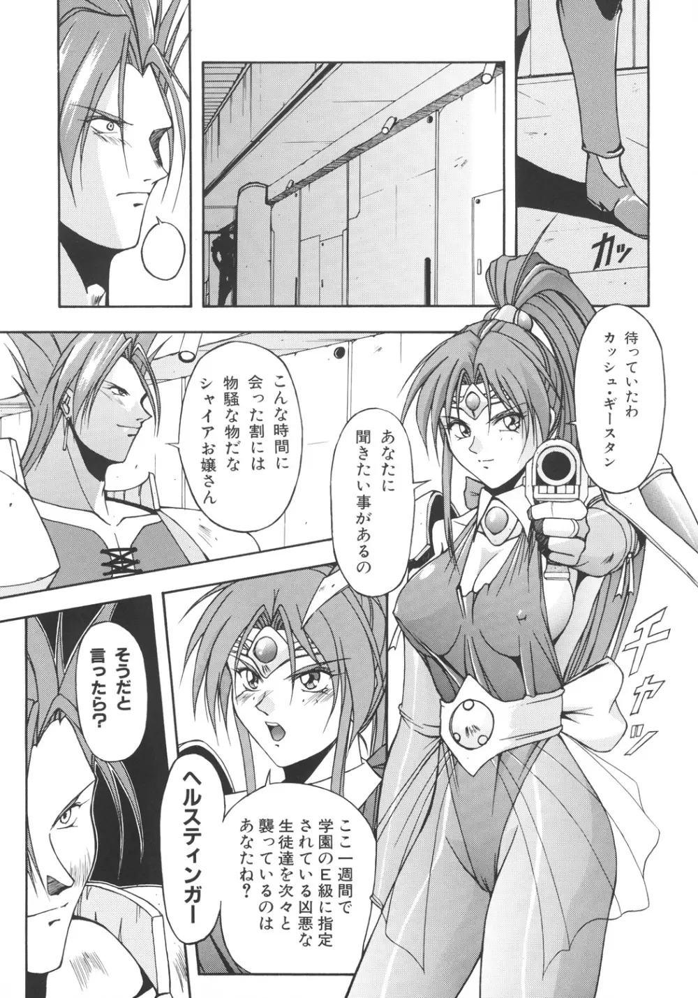 井上光太郎個人作品集95→99 SPECIAL EDITION Page.54