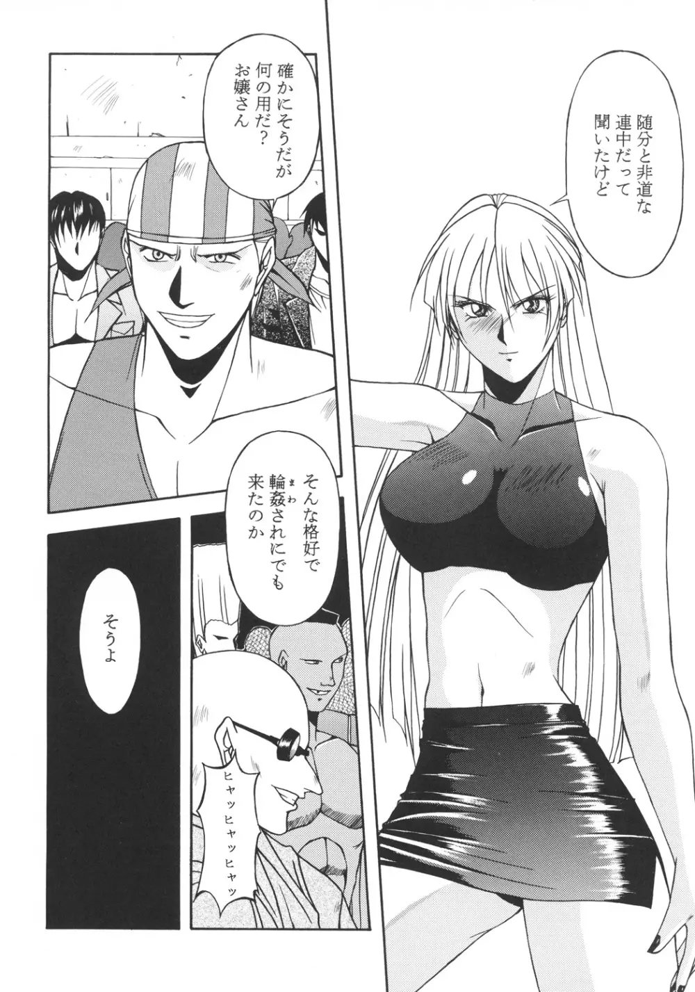 井上光太郎個人作品集95→99 SPECIAL EDITION Page.67