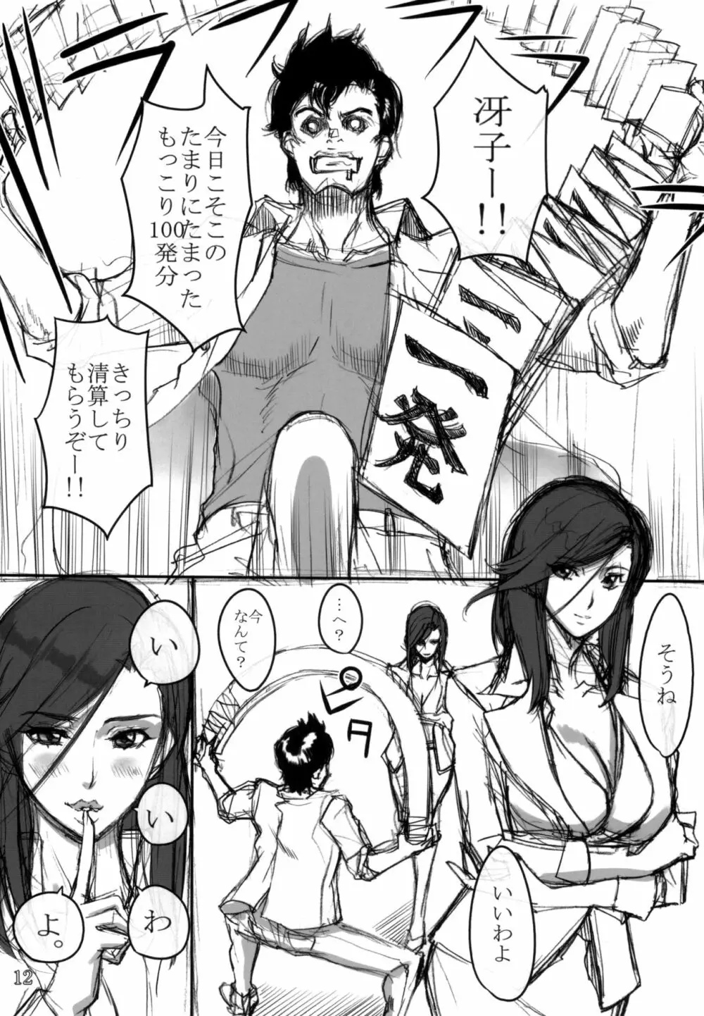 野上本02 Page.12