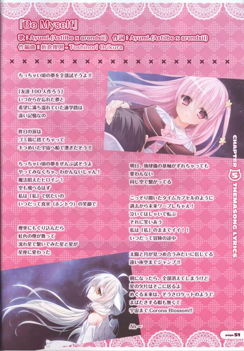 CORONA BLOSSOM(コロナ・ブロッサム) Artbook Vol.1 Page.52