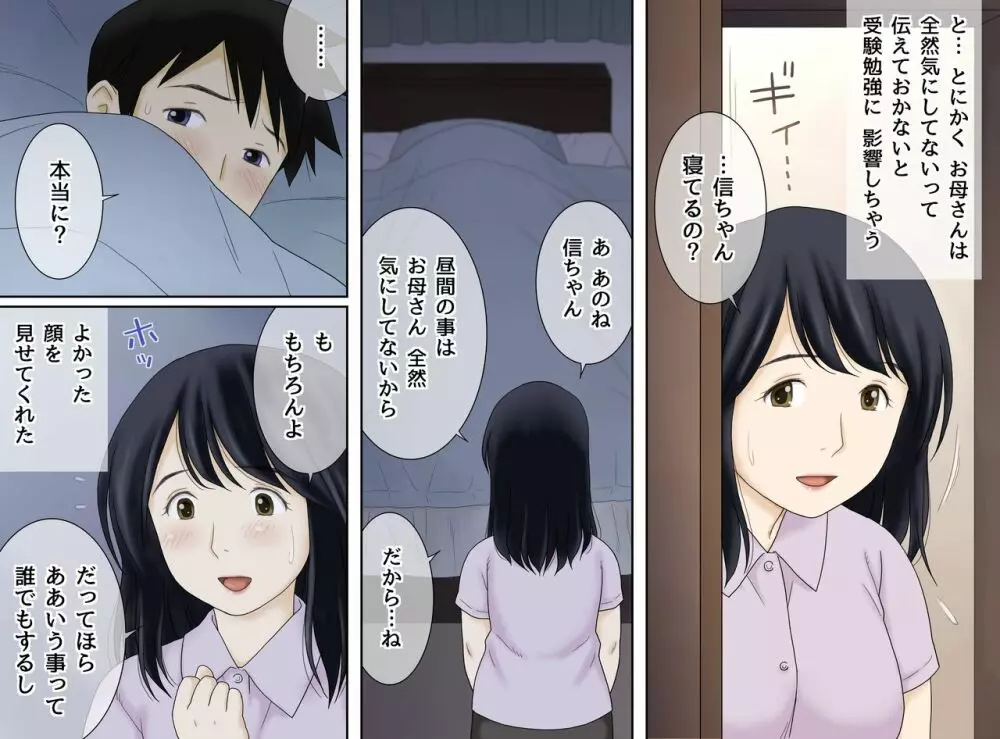 流れで息子と つながっちゃった Page.4