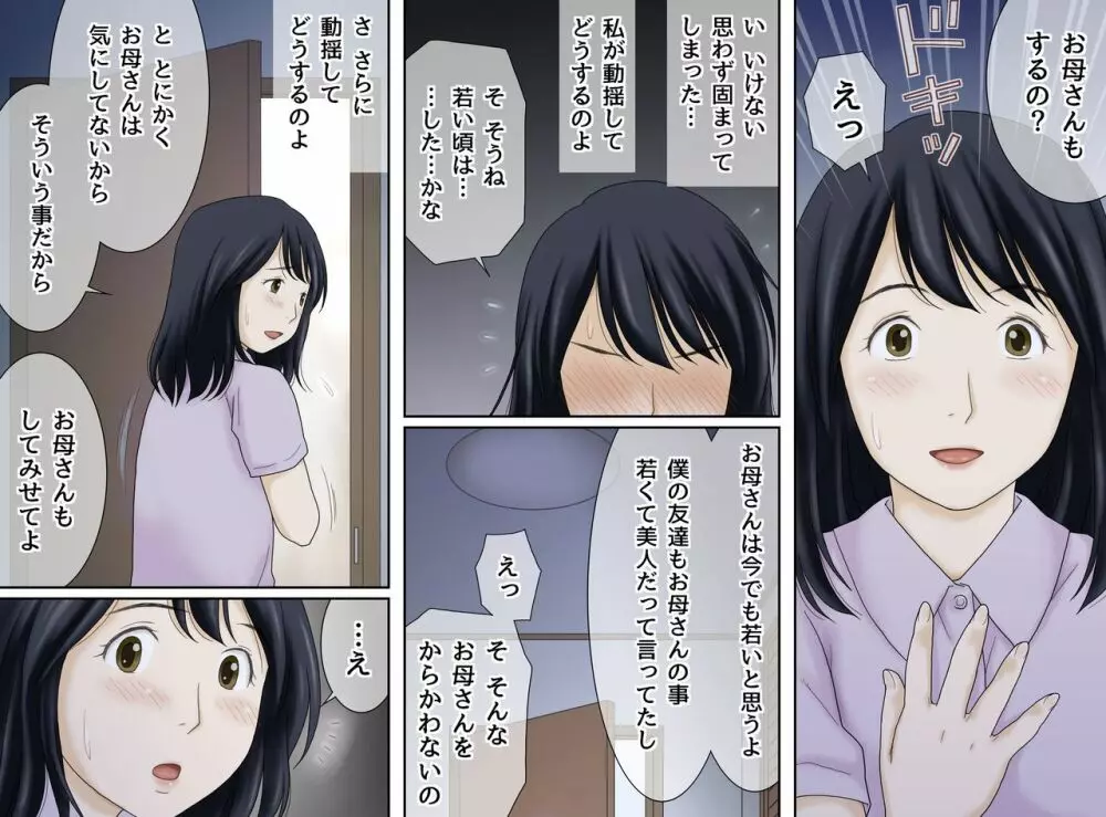 流れで息子と つながっちゃった Page.5