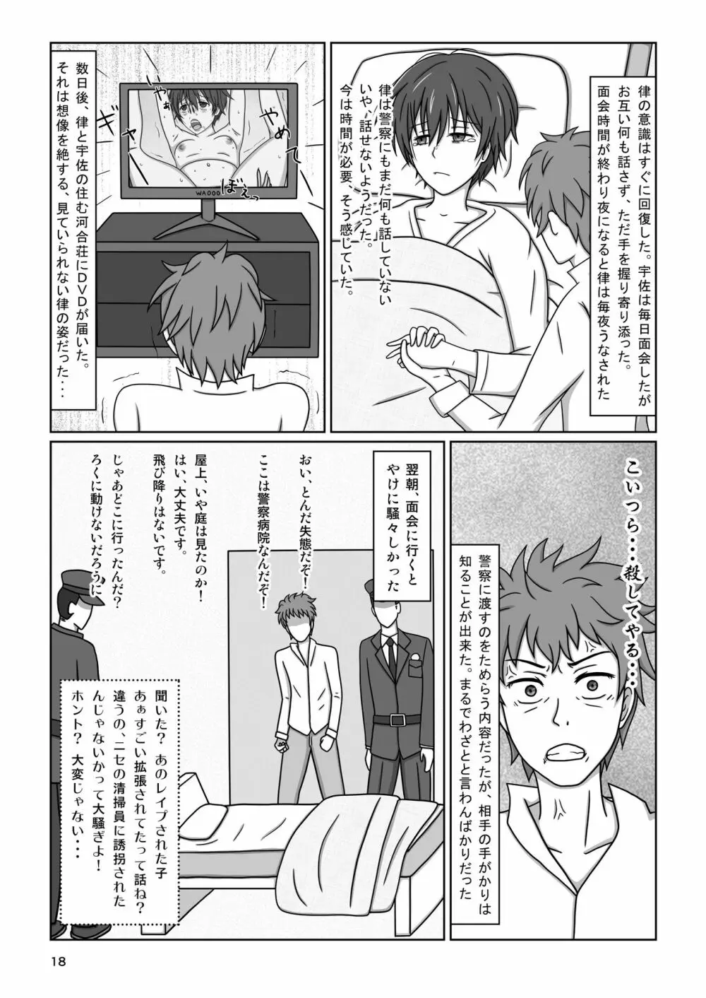 カワイソウな律～絶望の監禁拷問～ Page.20