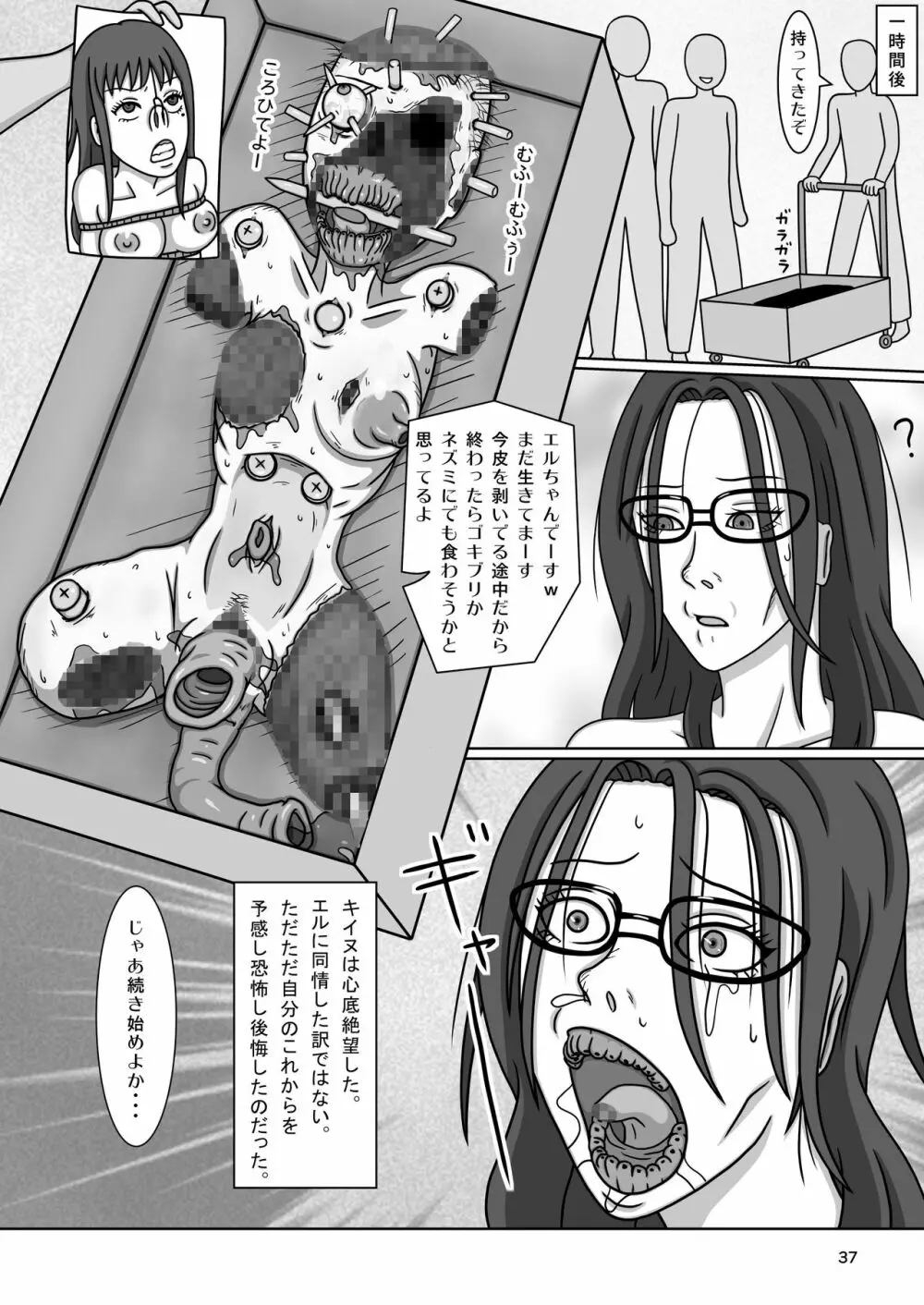 カワイソウな律～絶望の監禁拷問～ Page.39