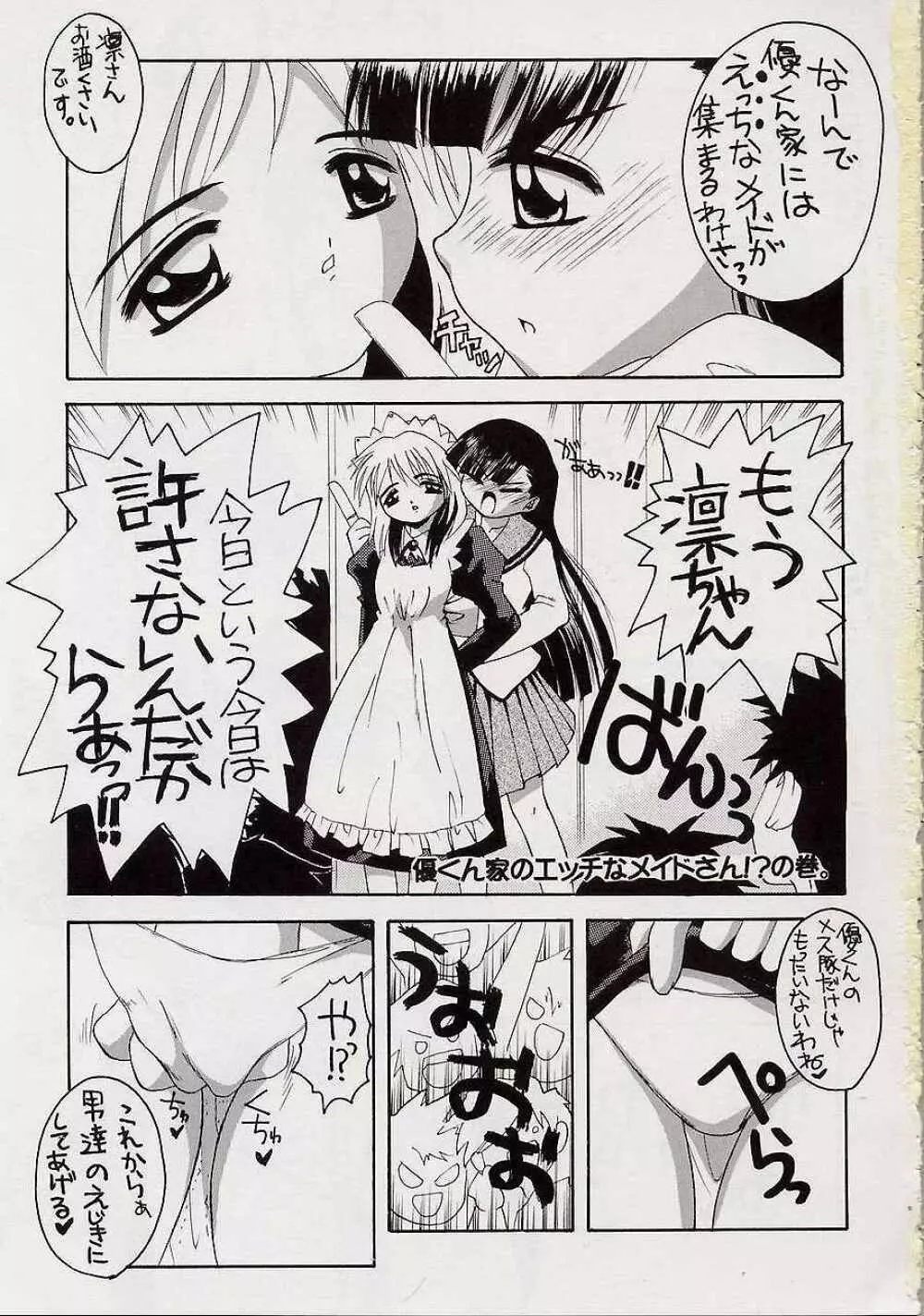 ふしぎのくにのまほろとみなわ 2 Page.4