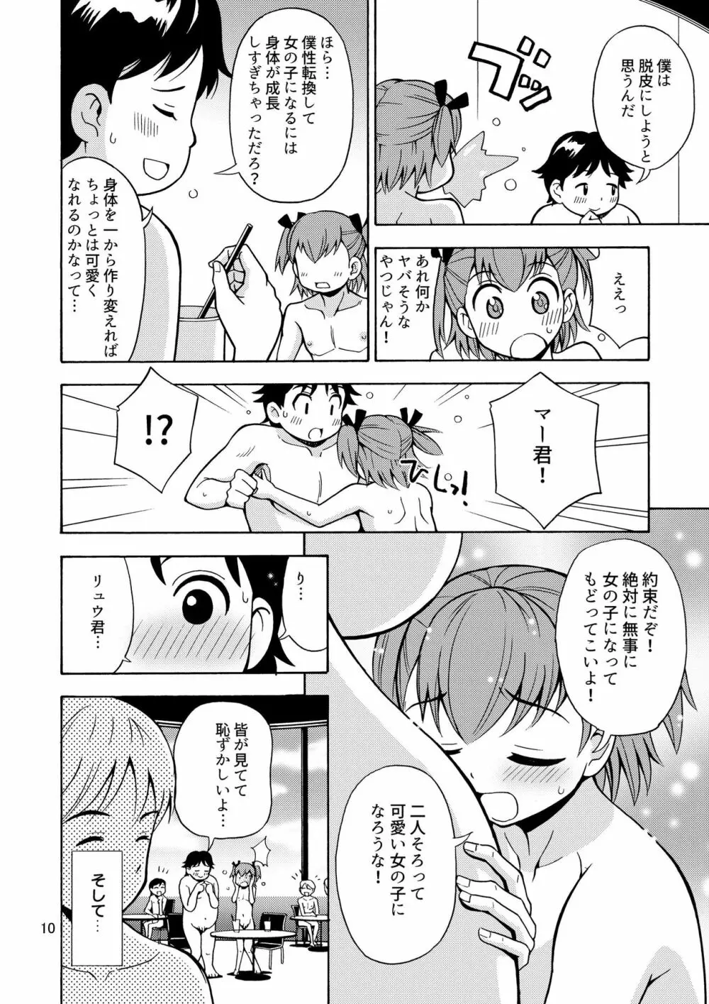 僕たちは女の子になる!~女の子工場02~ Page.11