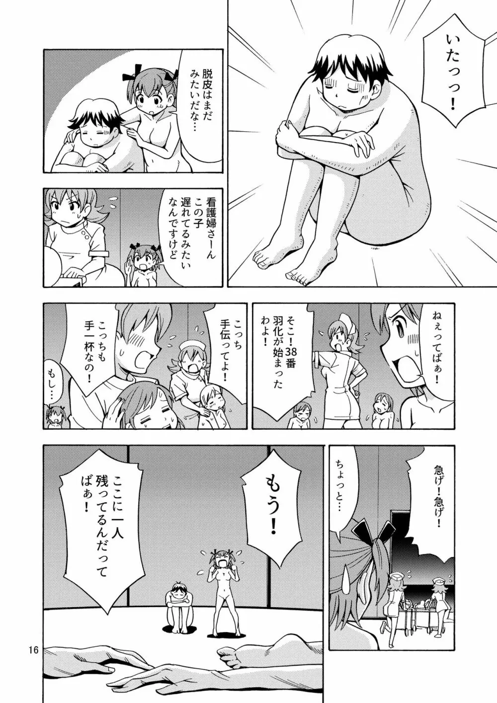 僕たちは女の子になる!~女の子工場02~ Page.17