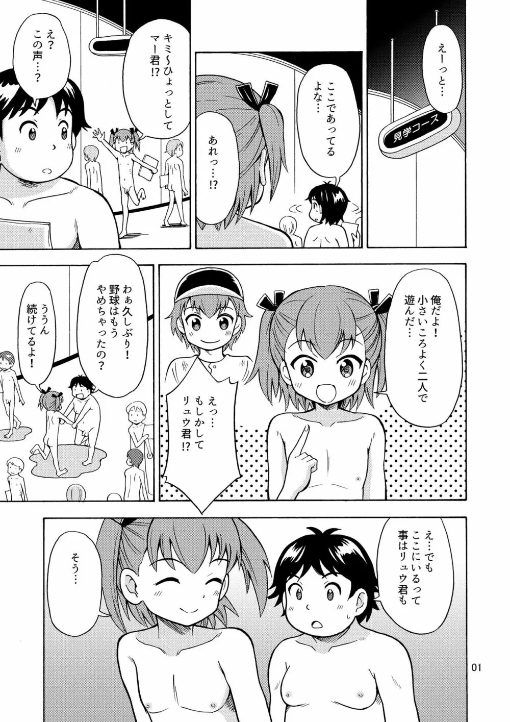 僕たちは女の子になる!~女の子工場02~ Page.2