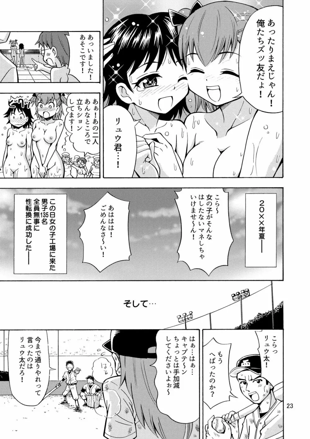 僕たちは女の子になる!~女の子工場02~ Page.24