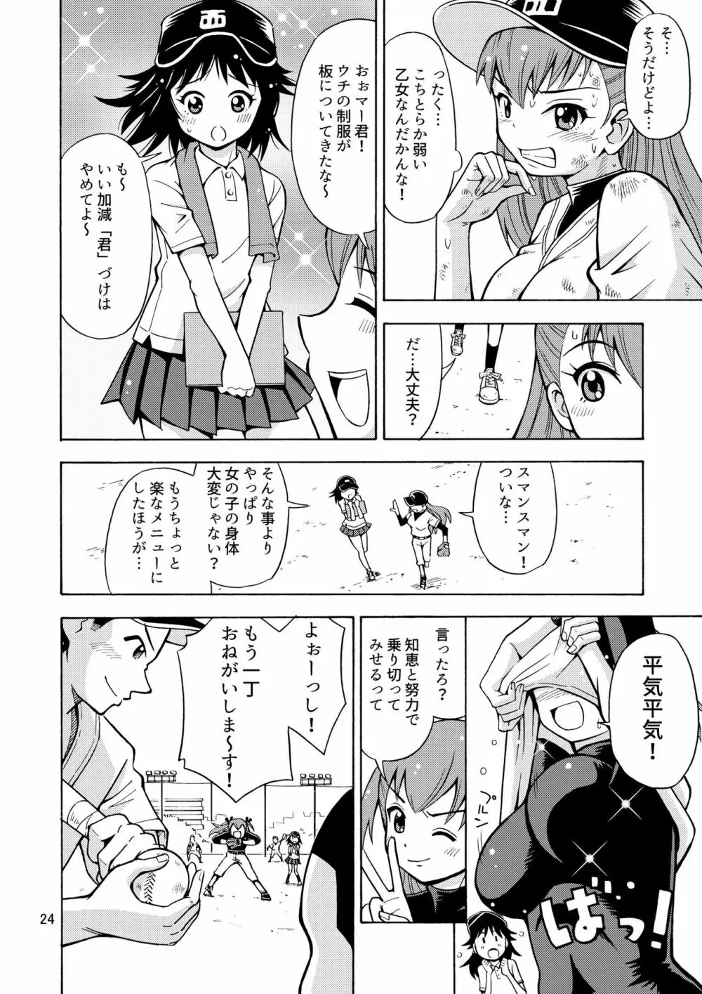 僕たちは女の子になる!~女の子工場02~ Page.25