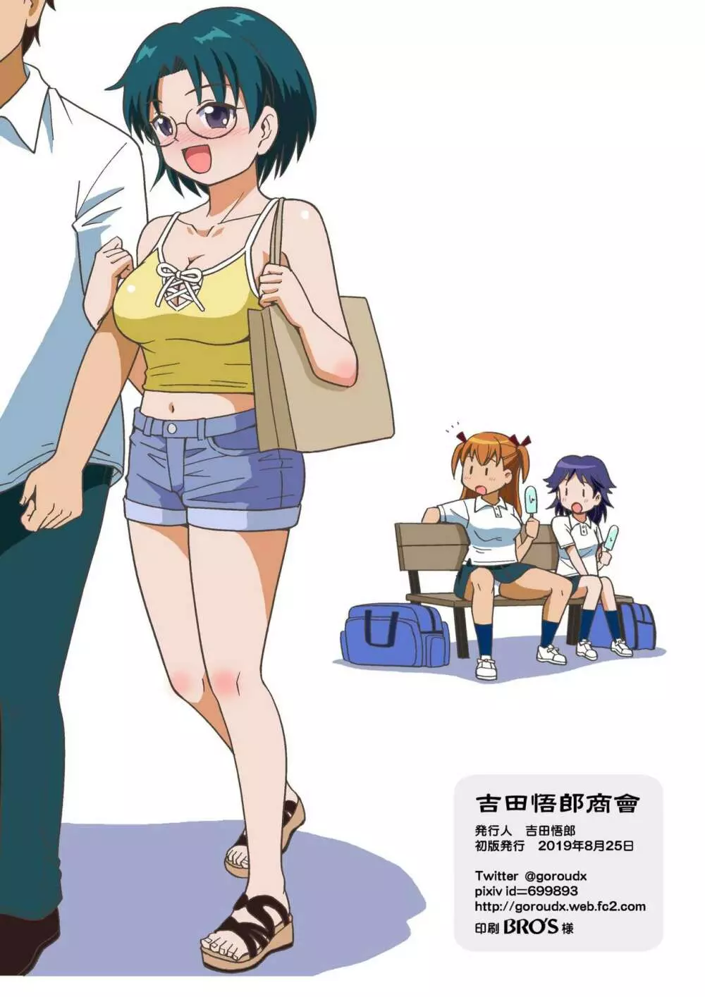 僕たちは女の子になる!~女の子工場02~ Page.26