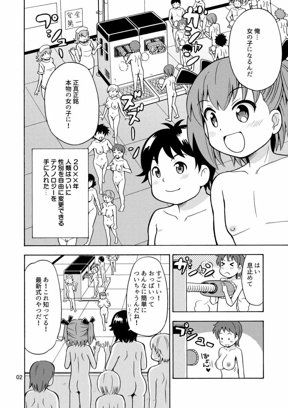 僕たちは女の子になる!~女の子工場02~ Page.3