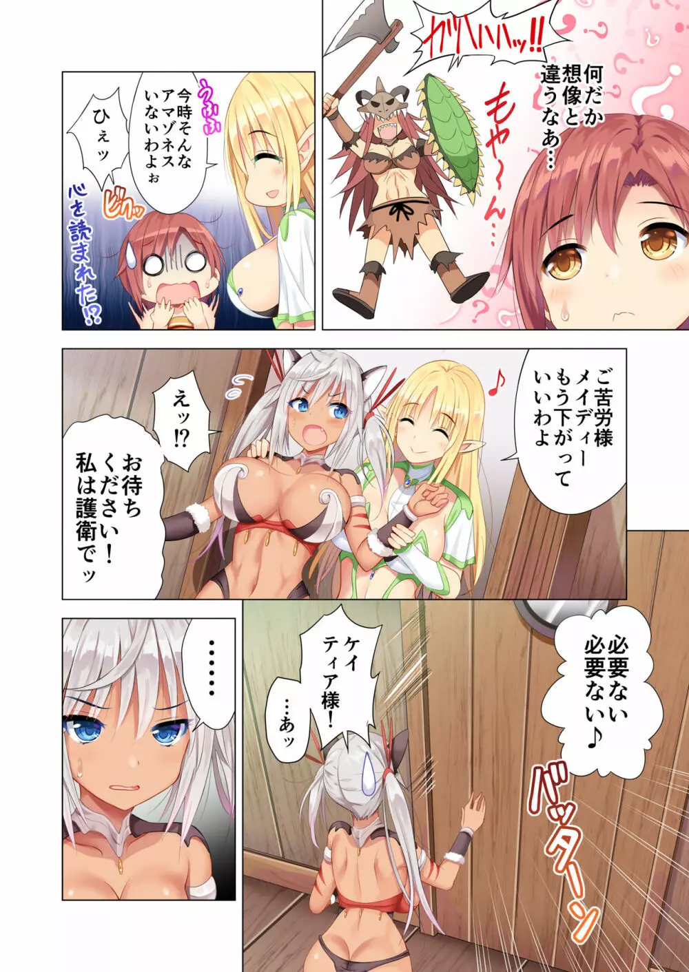 スケベアマゾネスと捕らわれた僕 Page.5