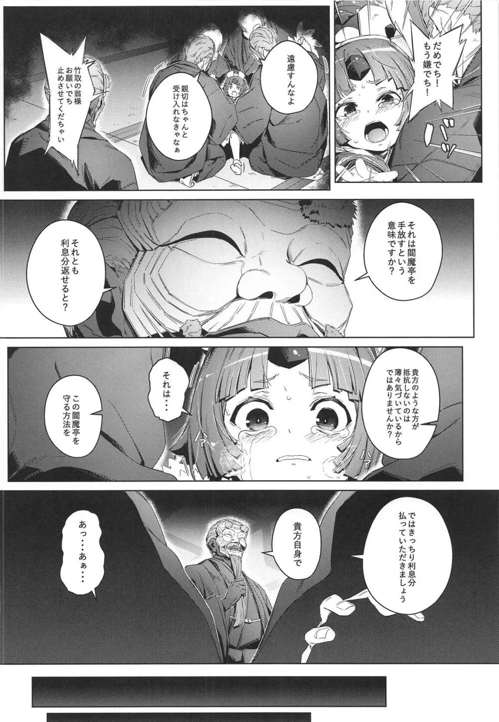 雀の涙 Page.15