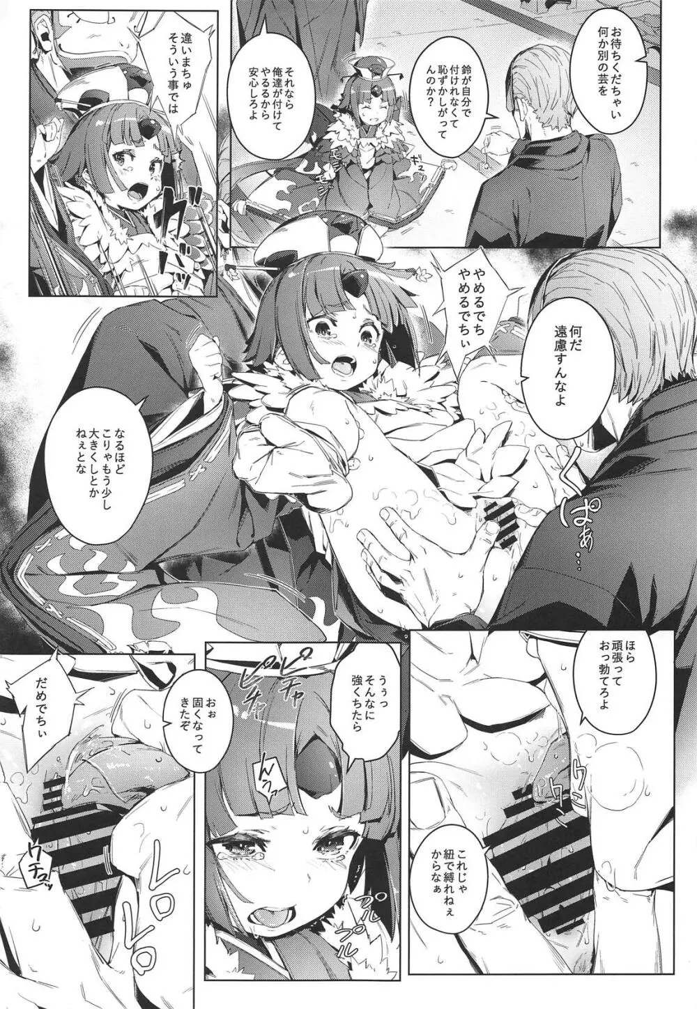 雀の涙 Page.8