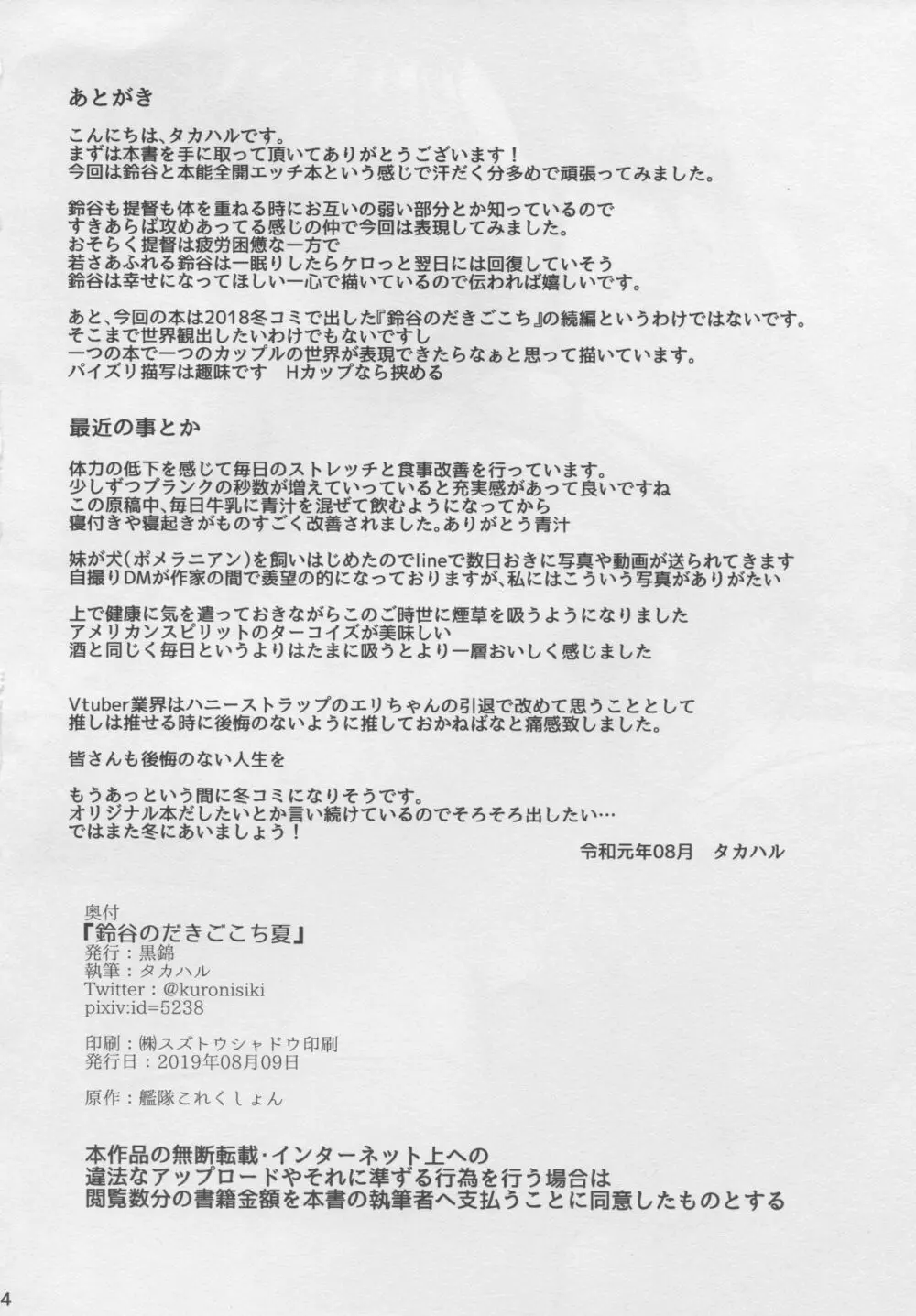 鈴谷のだきごこち夏 Page.23