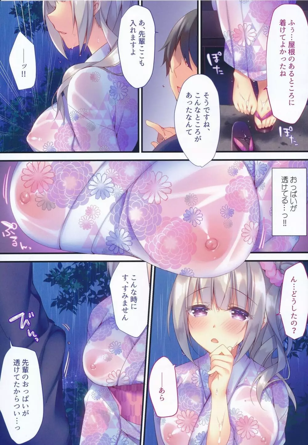 来海茉莉のHな夏祭り Page.4