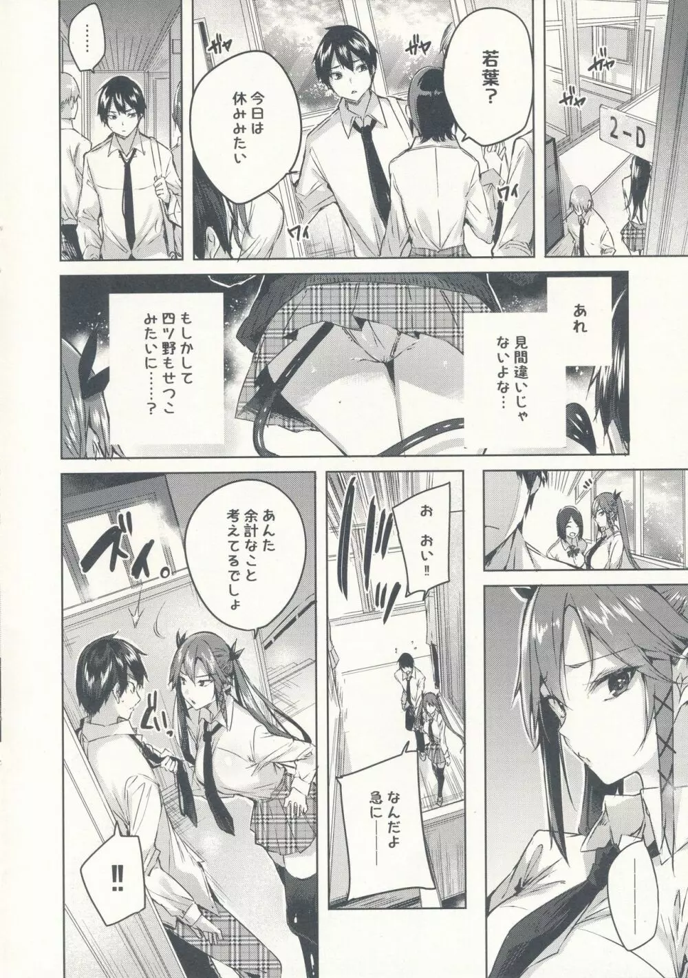 小悪魔せつこの秘密 vol.5 Page.7