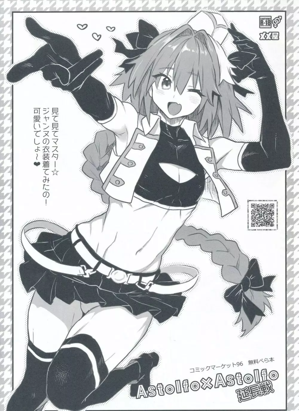 Astolfo×Astolfo 延長戦 Page.1