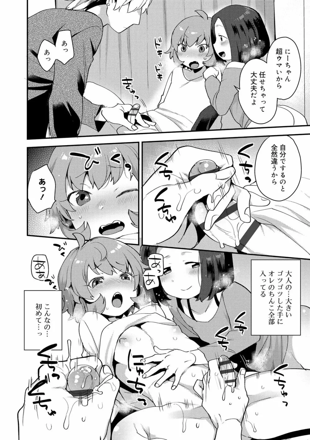 お兄ちゃんの言うとおり Page.10