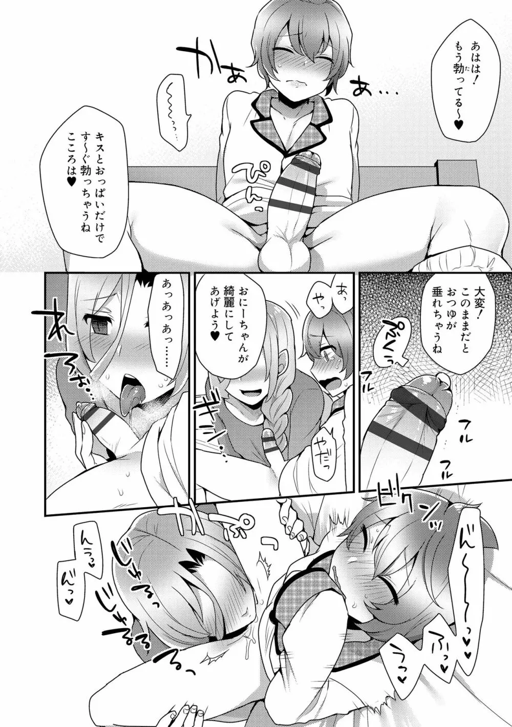 お兄ちゃんの言うとおり Page.100