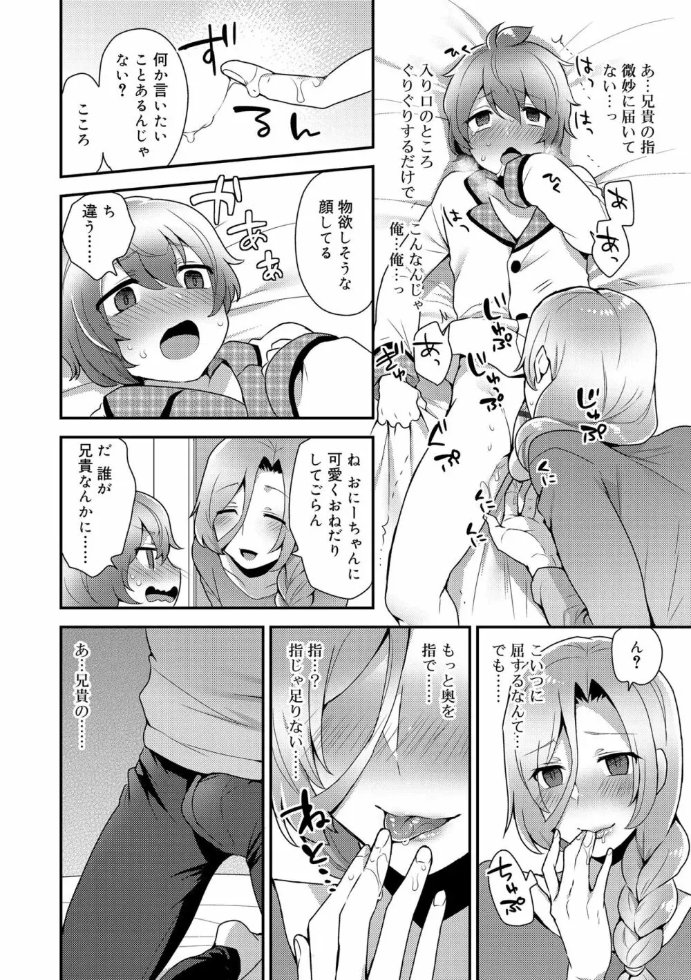 お兄ちゃんの言うとおり Page.102