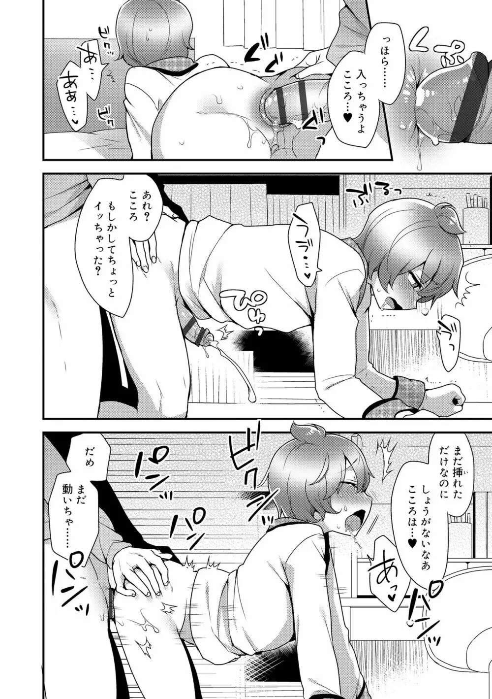 お兄ちゃんの言うとおり Page.104