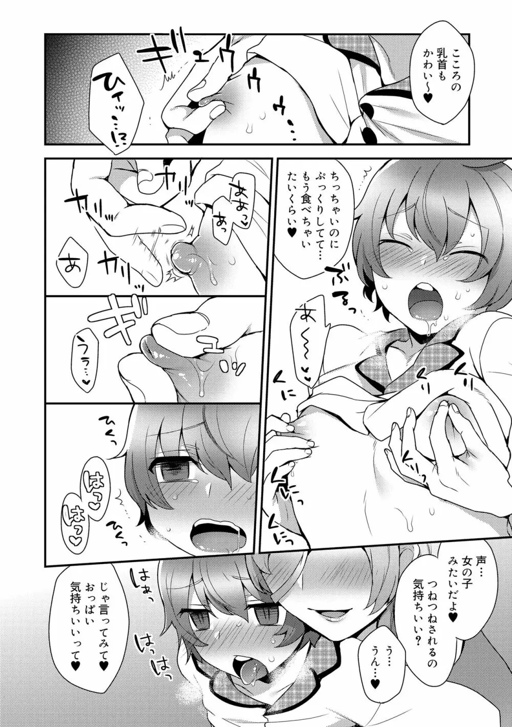 お兄ちゃんの言うとおり Page.106