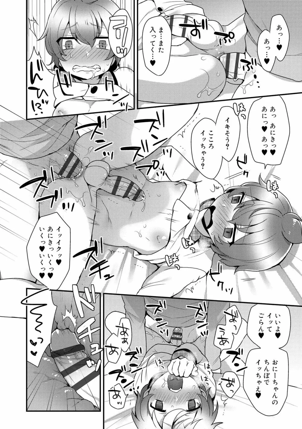 お兄ちゃんの言うとおり Page.108