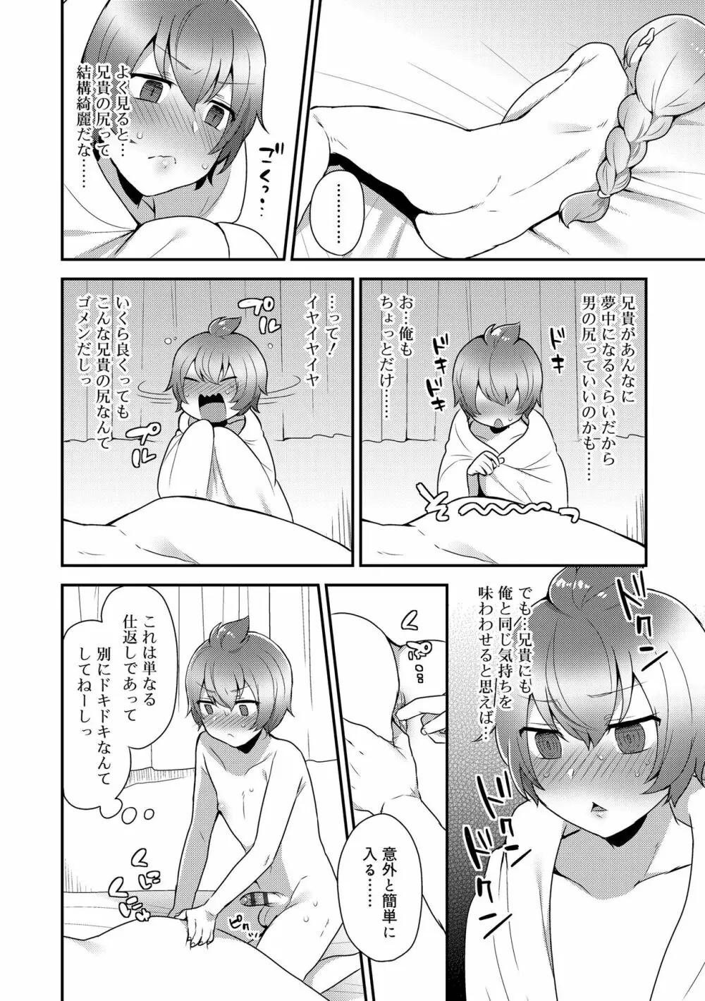 お兄ちゃんの言うとおり Page.110