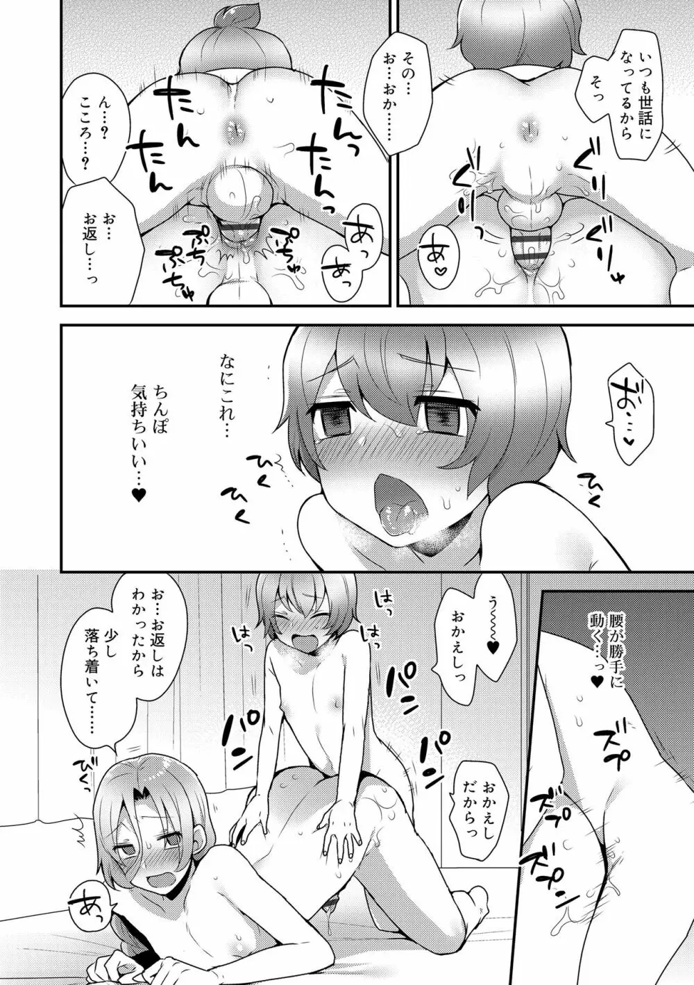 お兄ちゃんの言うとおり Page.112