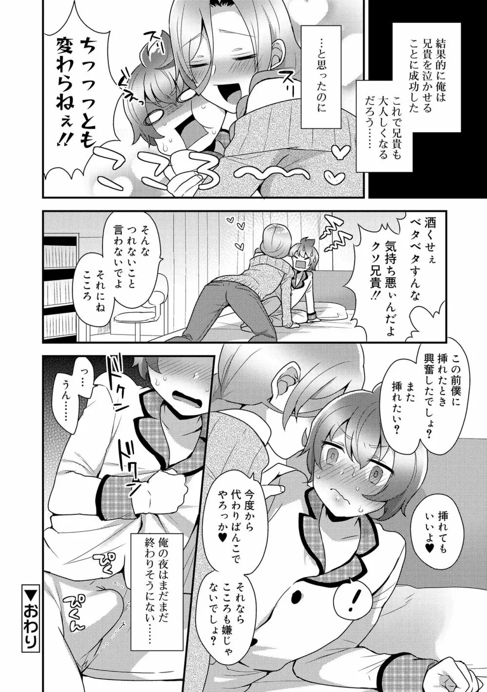 お兄ちゃんの言うとおり Page.118